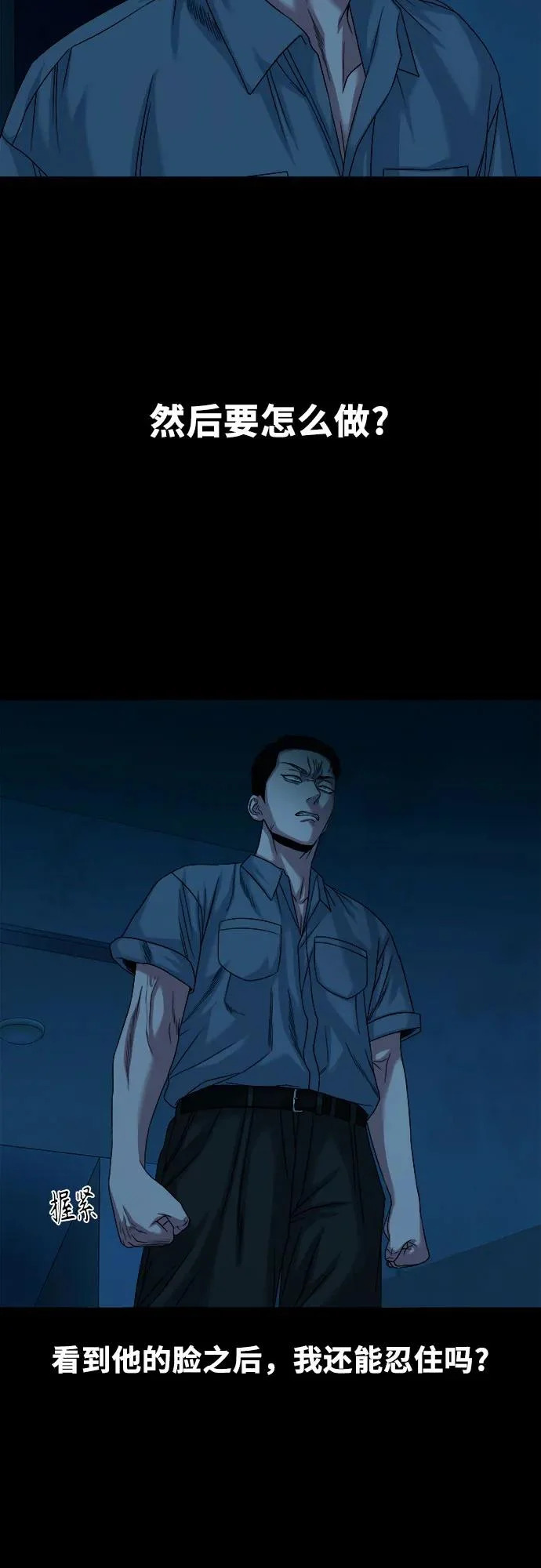 [第63话] 矛盾 第7页