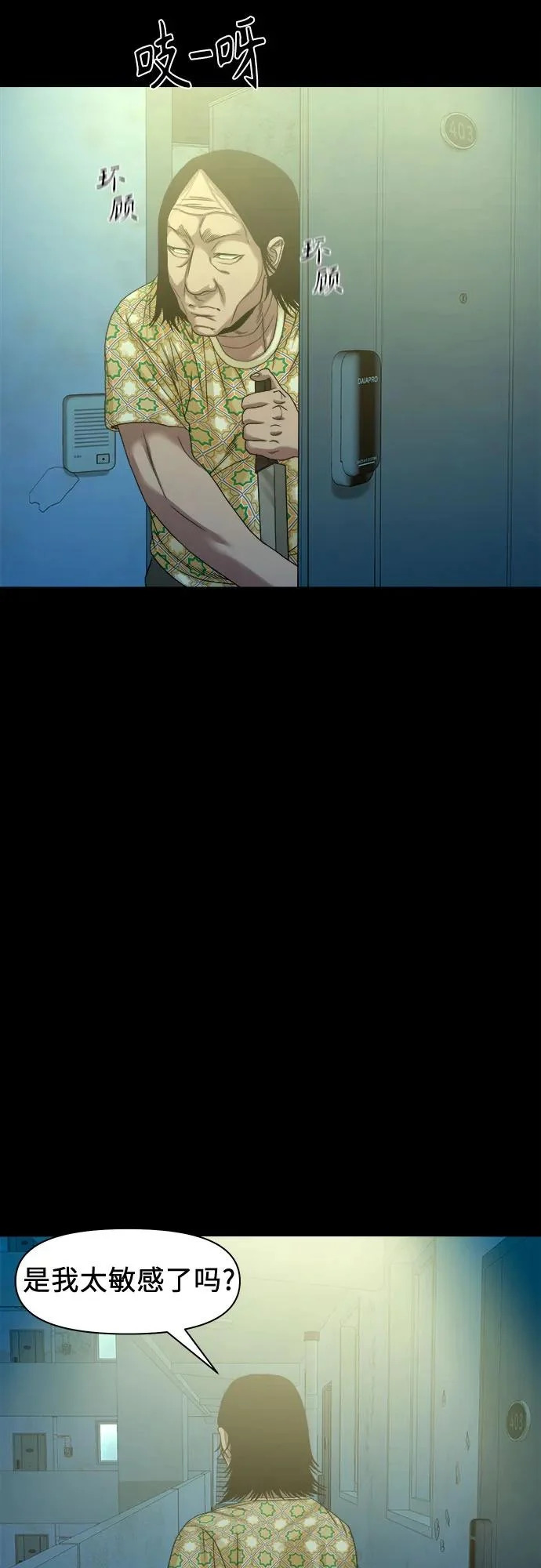 [第63话] 矛盾 第10页