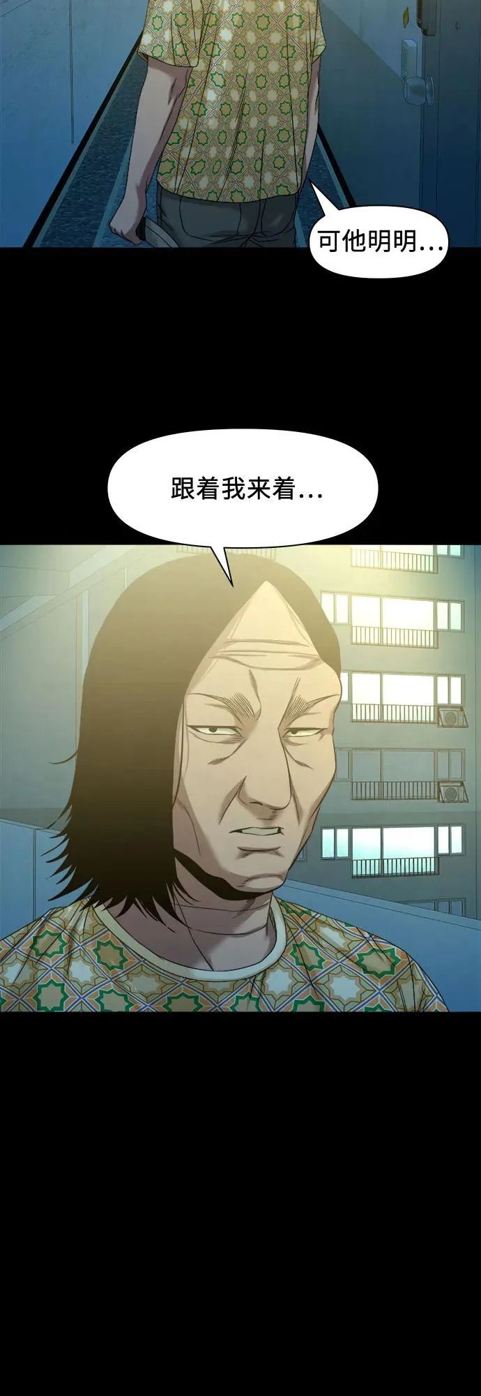 [第63话] 矛盾 第11页