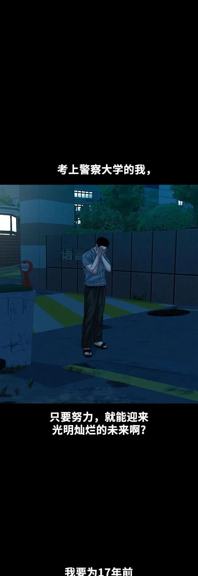[第63话] 矛盾 第19页