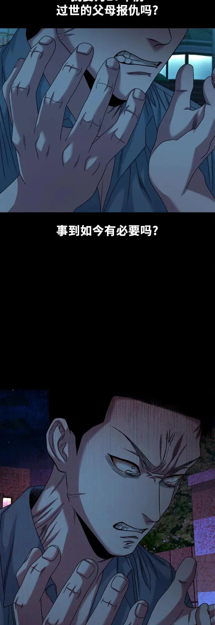 [第63话] 矛盾 第20页