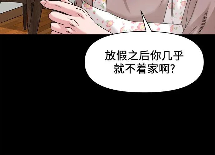 [第63话] 矛盾 第24页
