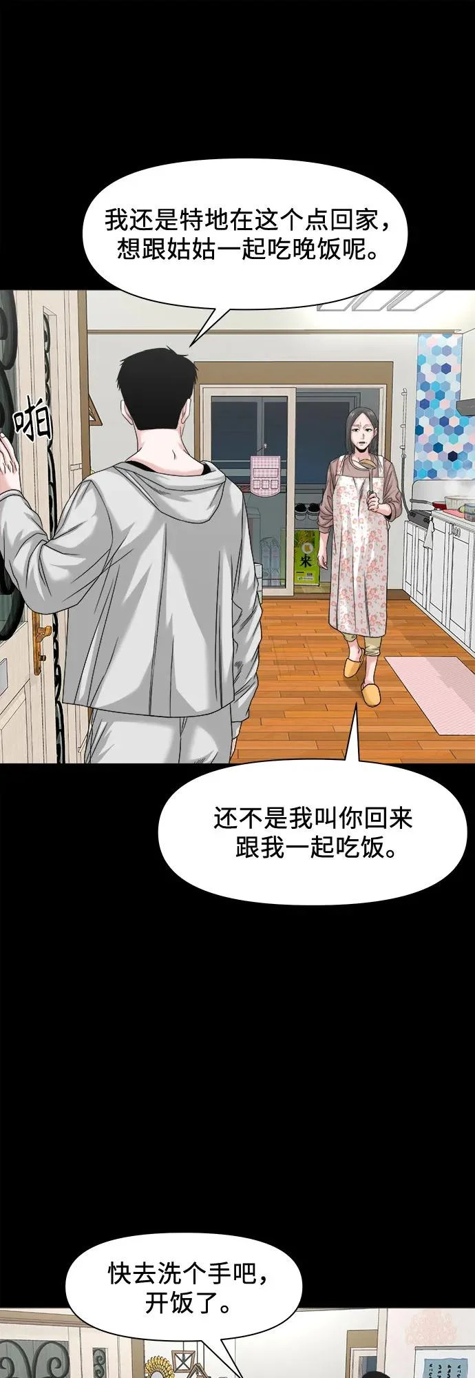 [第63话] 矛盾 第25页