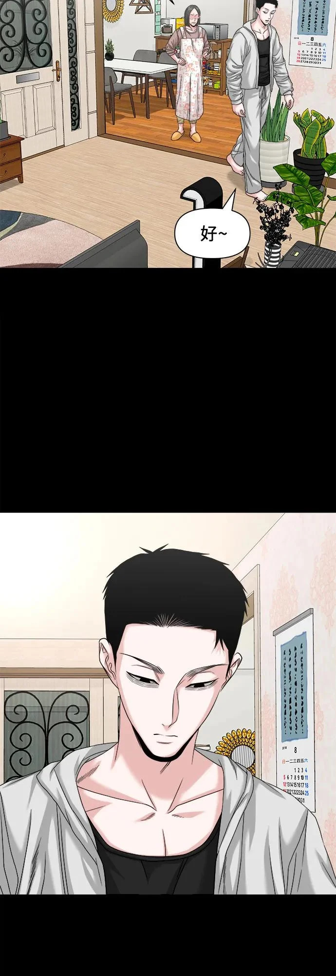[第63话] 矛盾 第26页