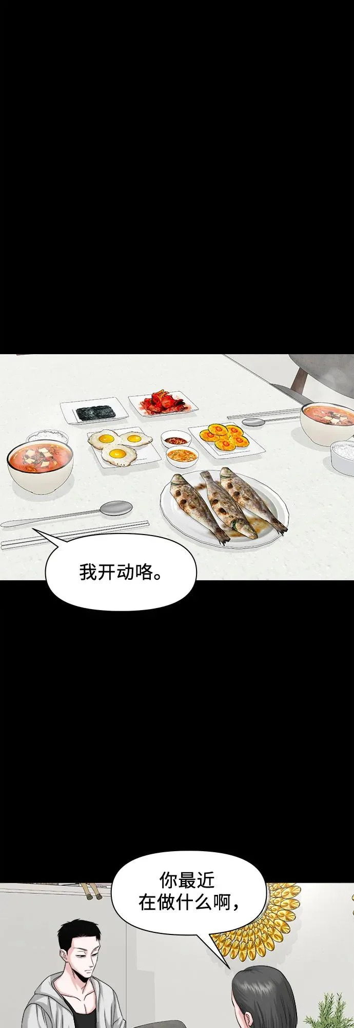 [第63话] 矛盾 第27页