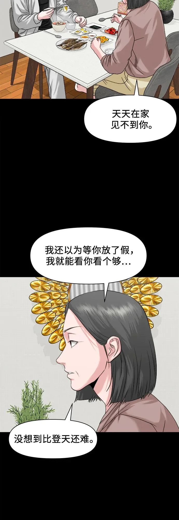 [第63话] 矛盾 第28页