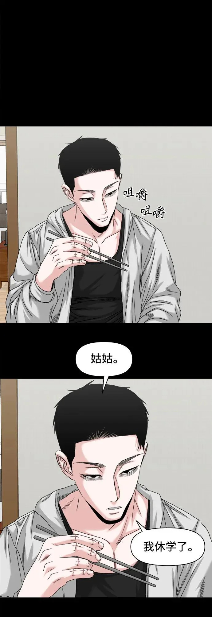 [第63话] 矛盾 第29页