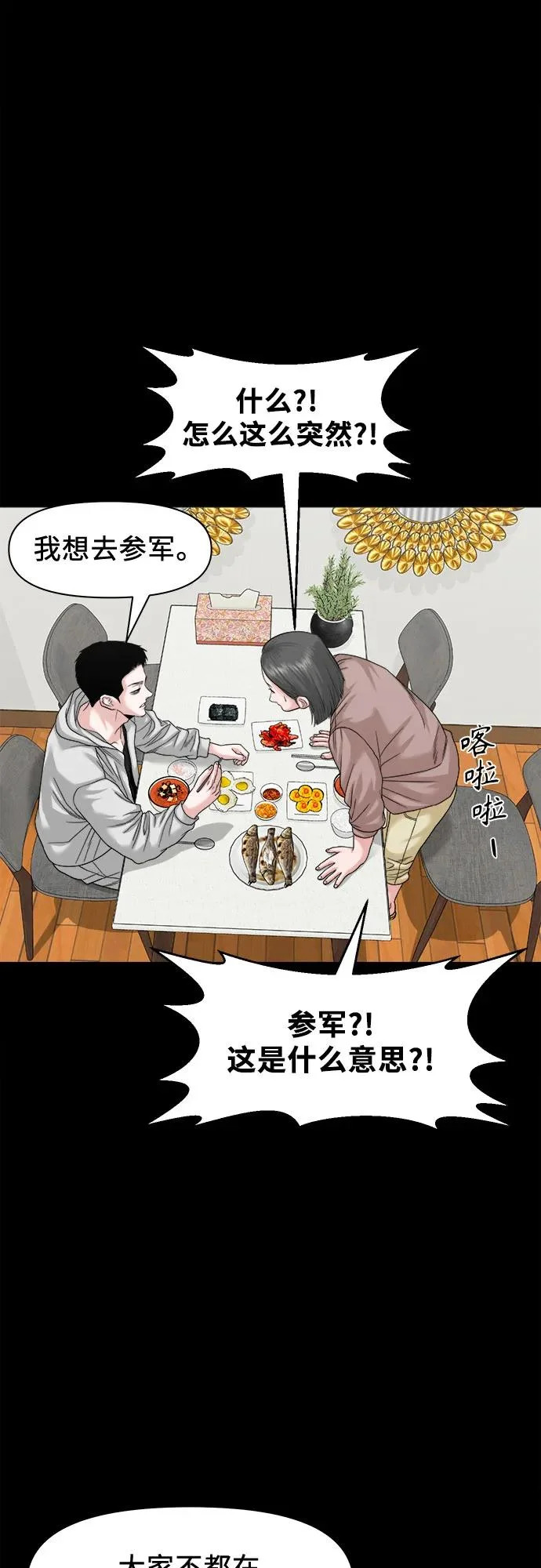 [第63话] 矛盾 第30页