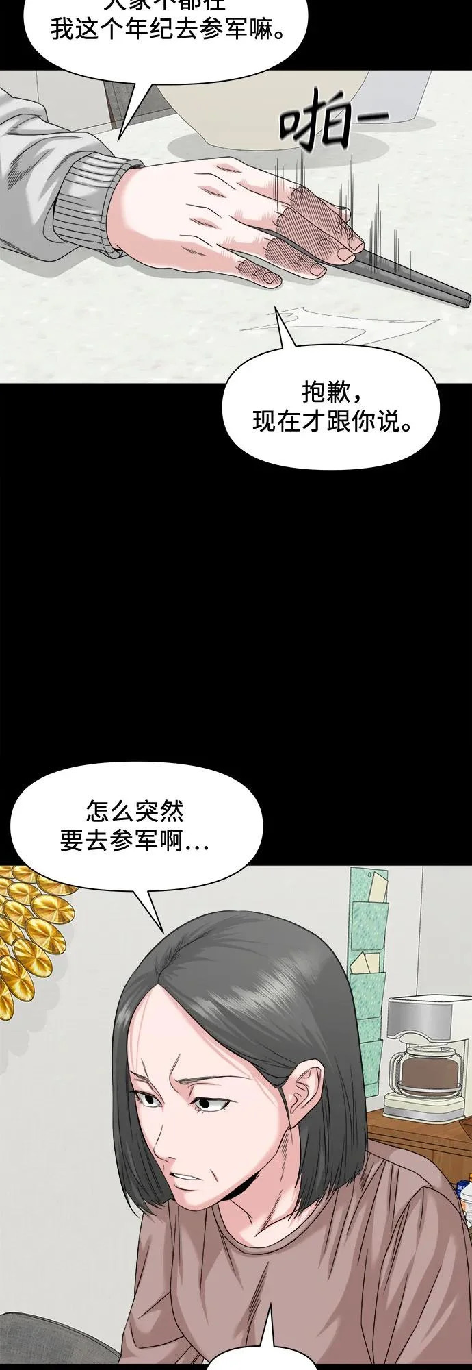 [第63话] 矛盾 第31页