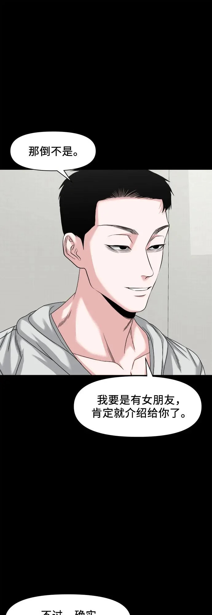 [第63话] 矛盾 第33页