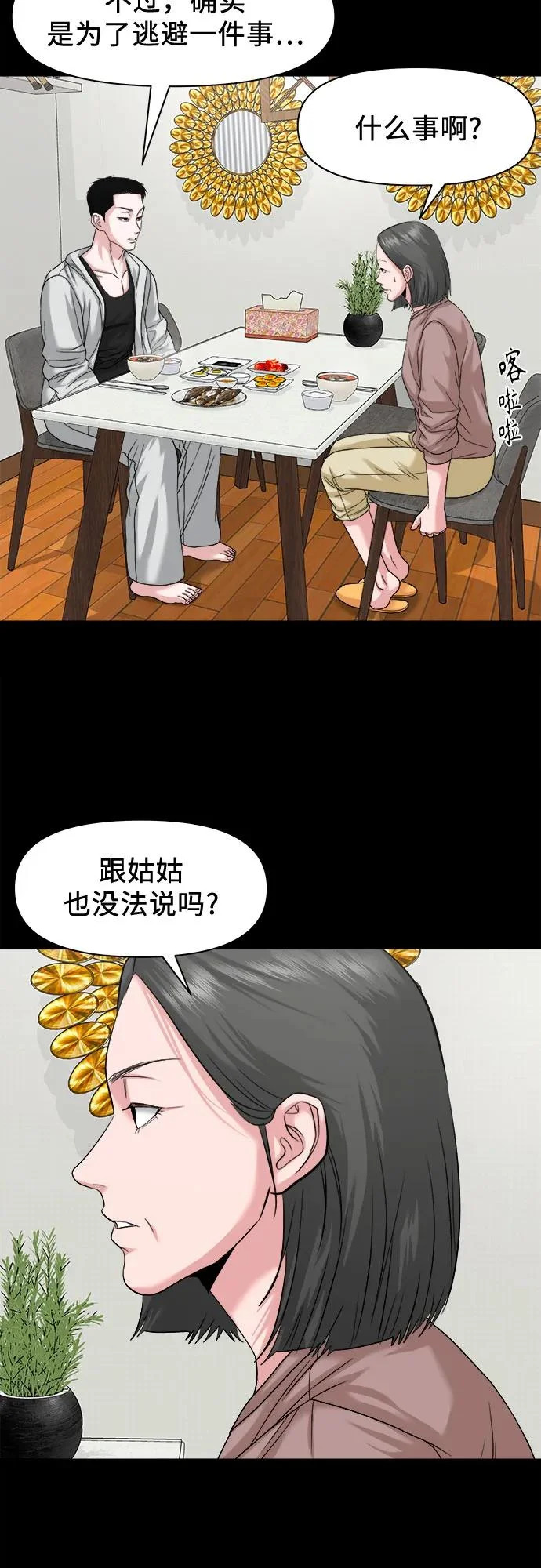 [第63话] 矛盾 第34页