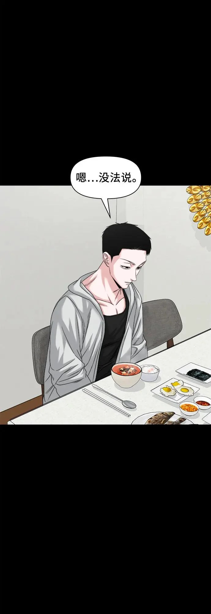 [第63话] 矛盾 第35页