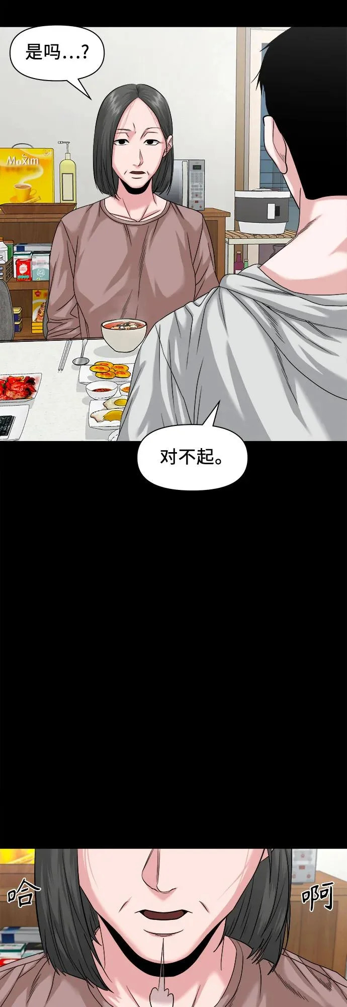 [第63话] 矛盾 第36页
