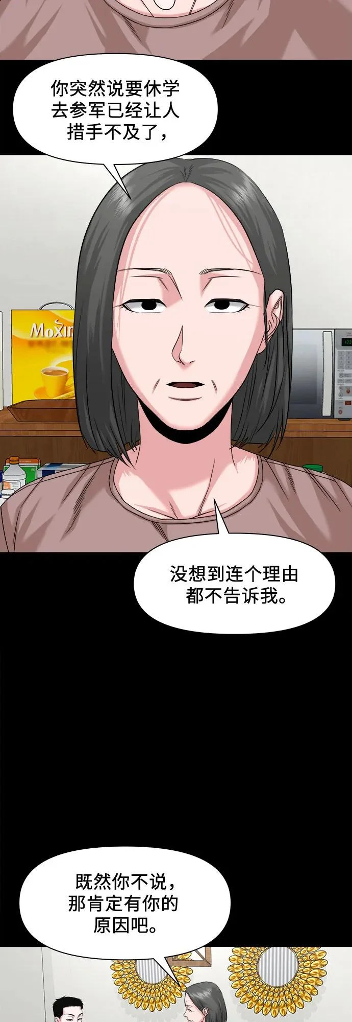 [第63话] 矛盾 第37页