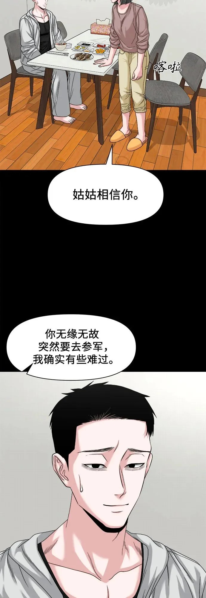 [第63话] 矛盾 第38页