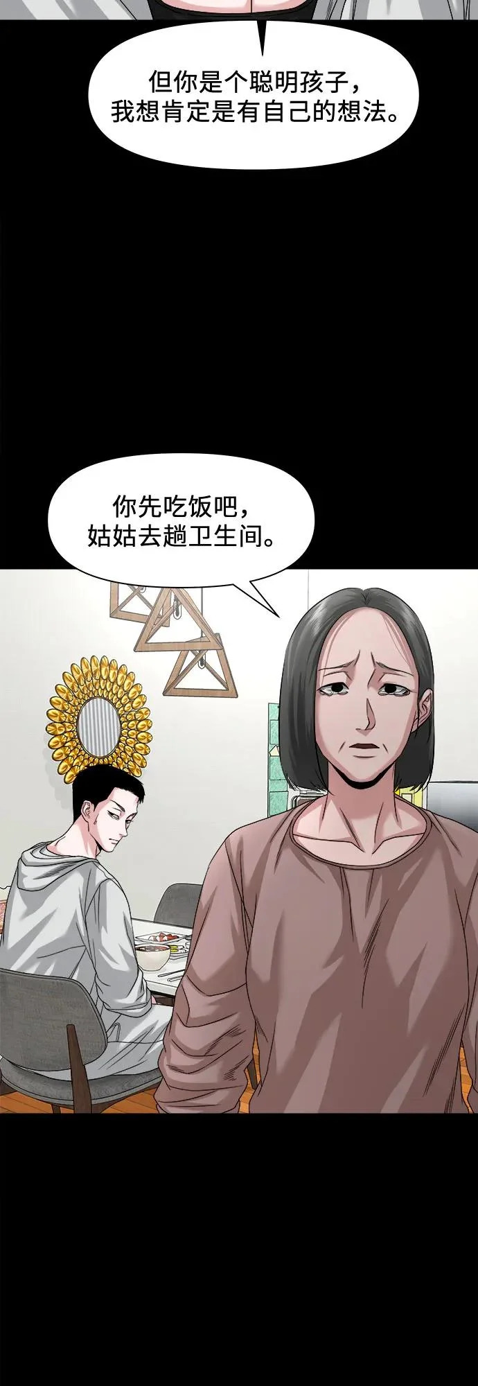 [第63话] 矛盾 第39页