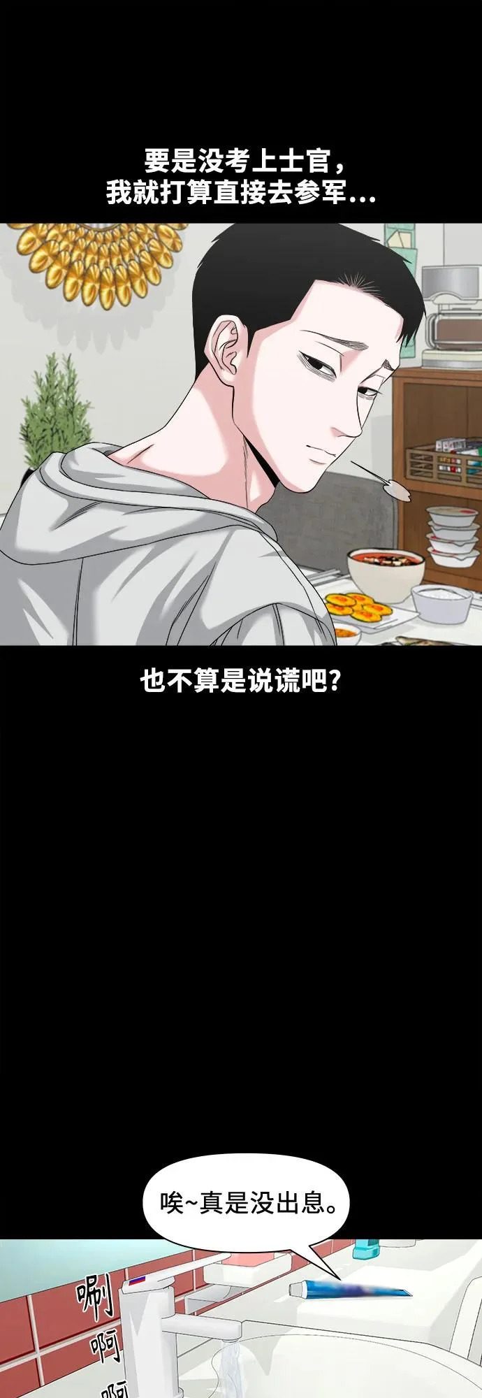 [第63话] 矛盾 第40页