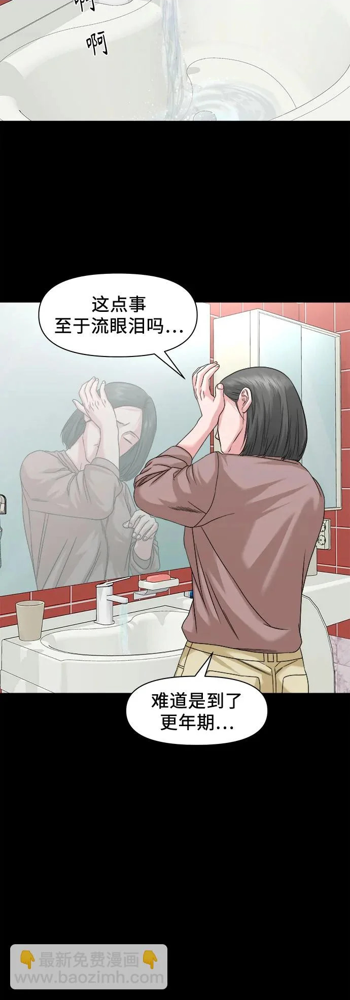 [第63话] 矛盾 第41页