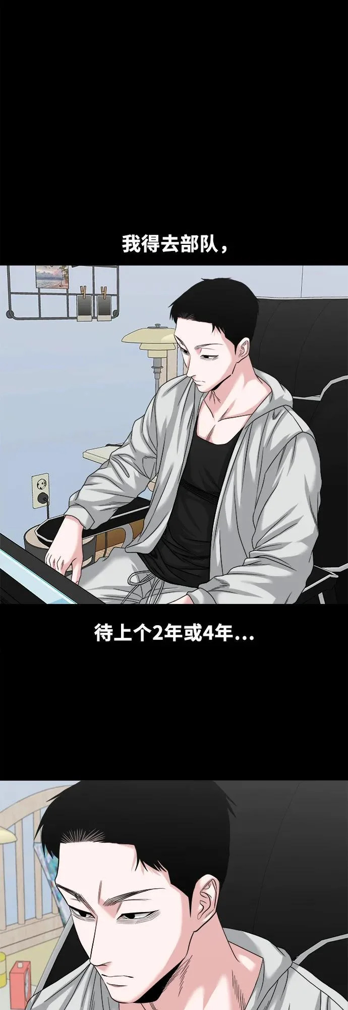 [第63话] 矛盾 第43页