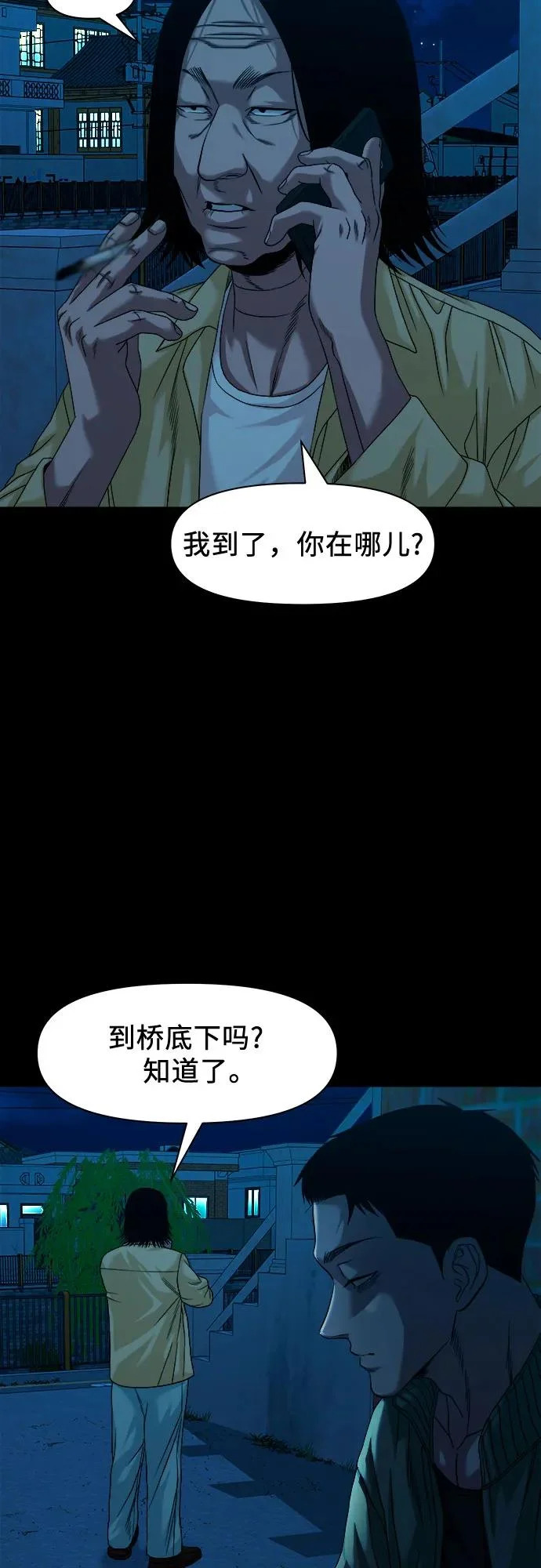 [第63话] 矛盾 第46页