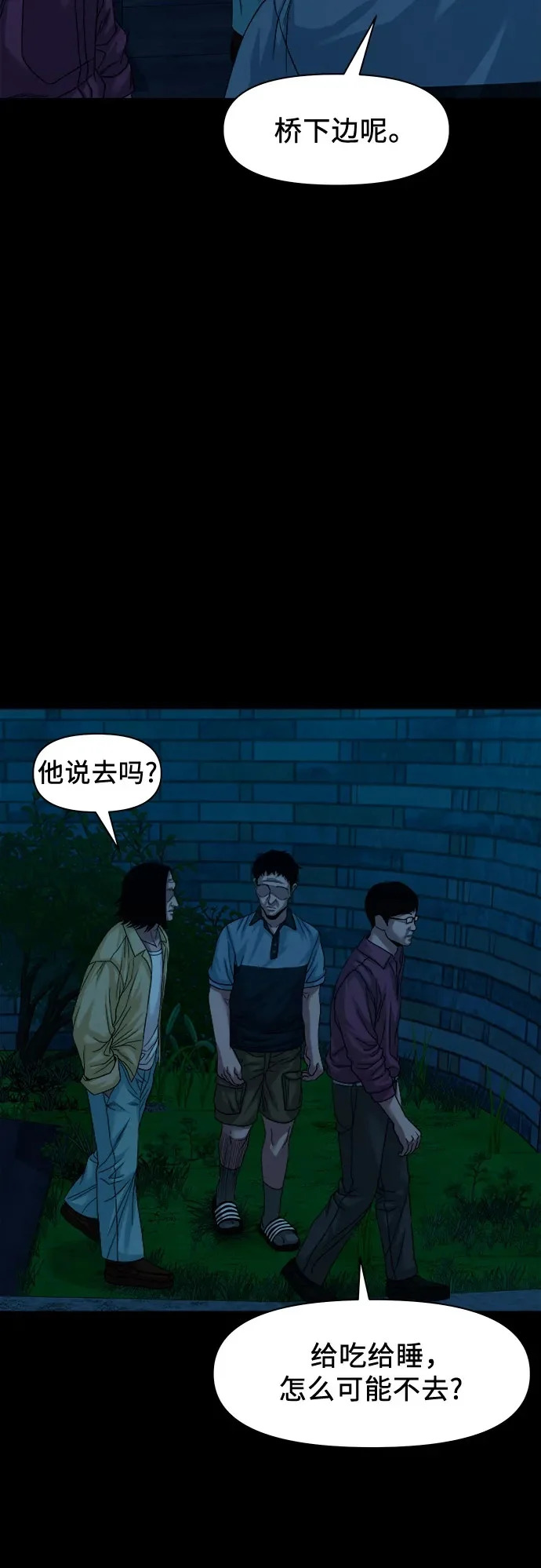 [第63话] 矛盾 第50页