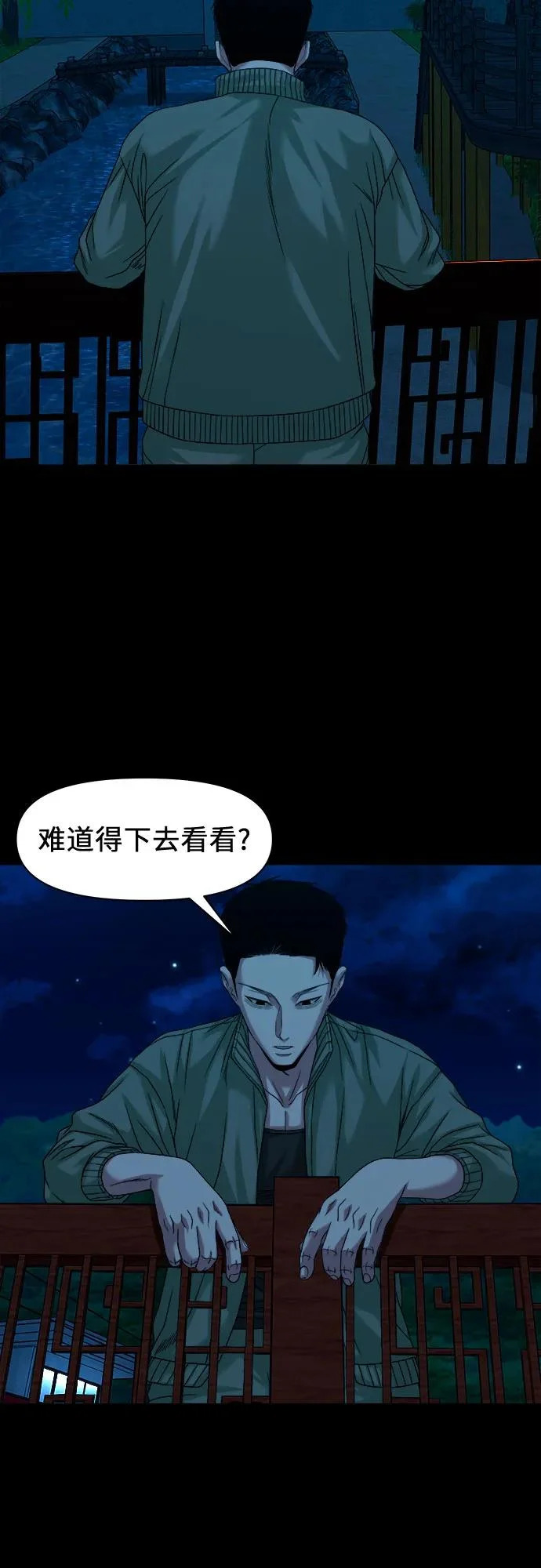 [第63话] 矛盾 第52页