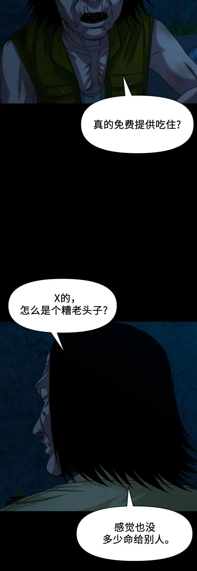 [第63话] 矛盾 第54页