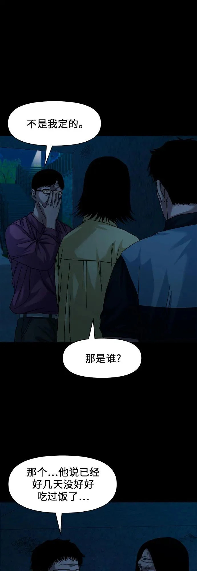 [第63话] 矛盾 第56页