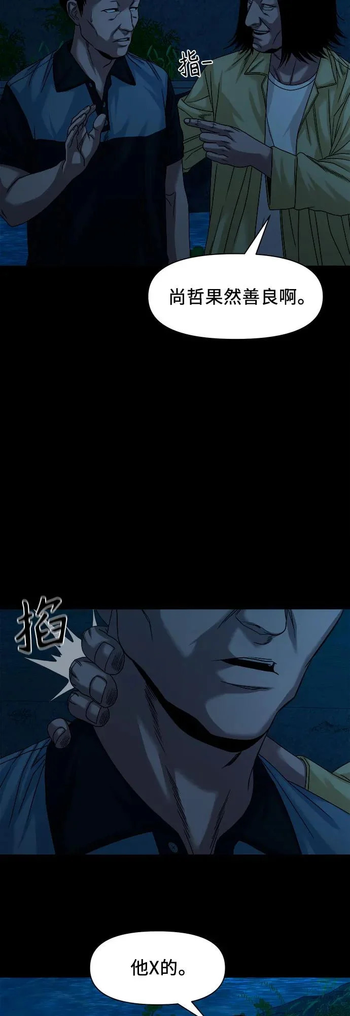 [第63话] 矛盾 第57页