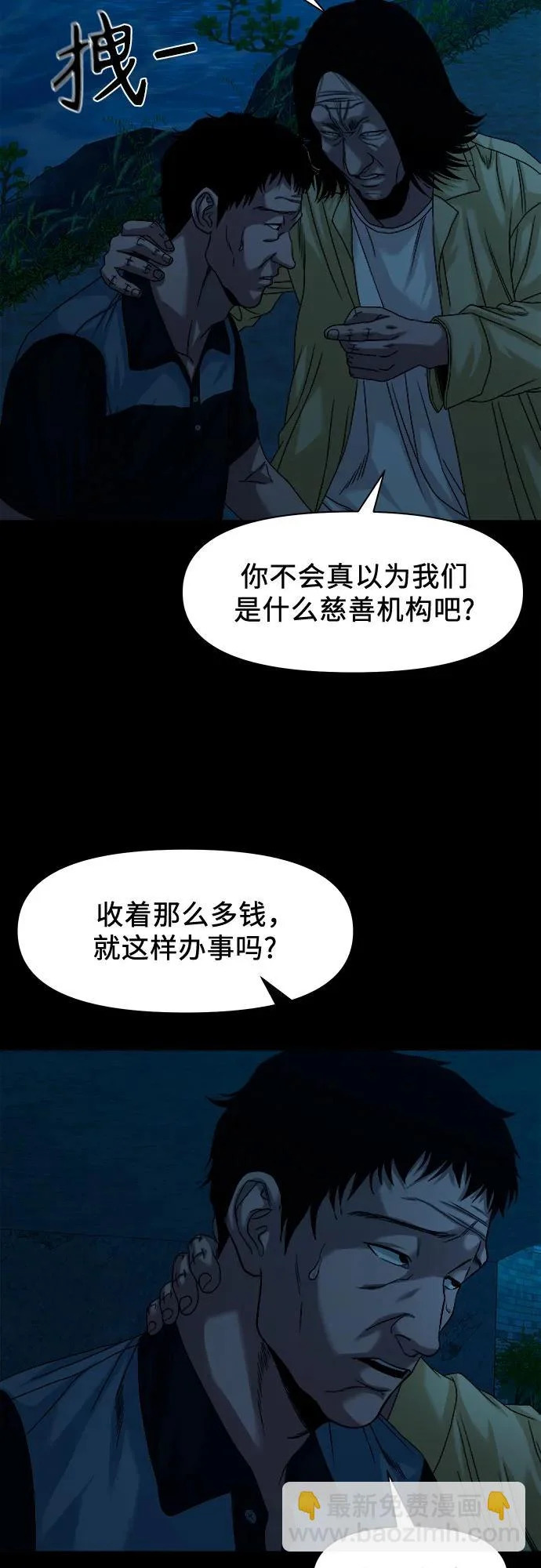 [第63话] 矛盾 第58页