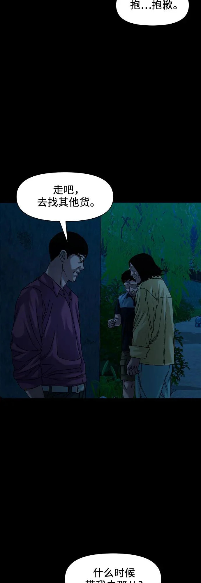 [第63话] 矛盾 第59页
