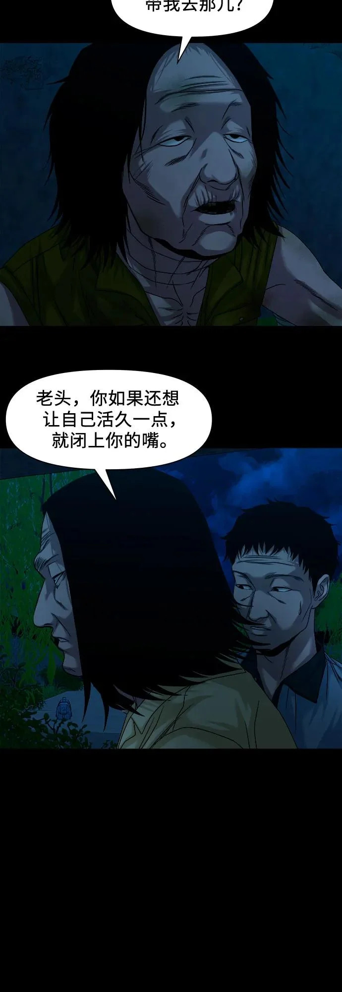 [第63话] 矛盾 第60页