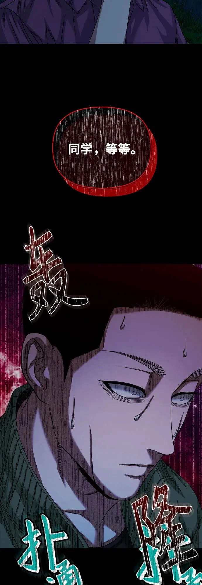 [第63话] 矛盾 第66页