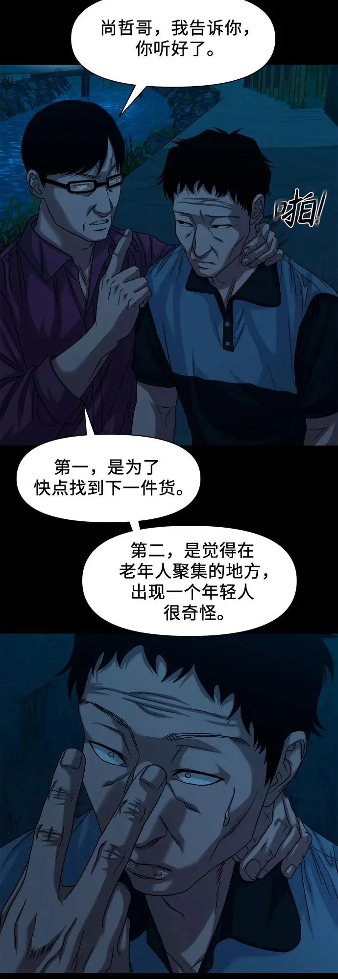 [第64话] 我最希望的 第18页