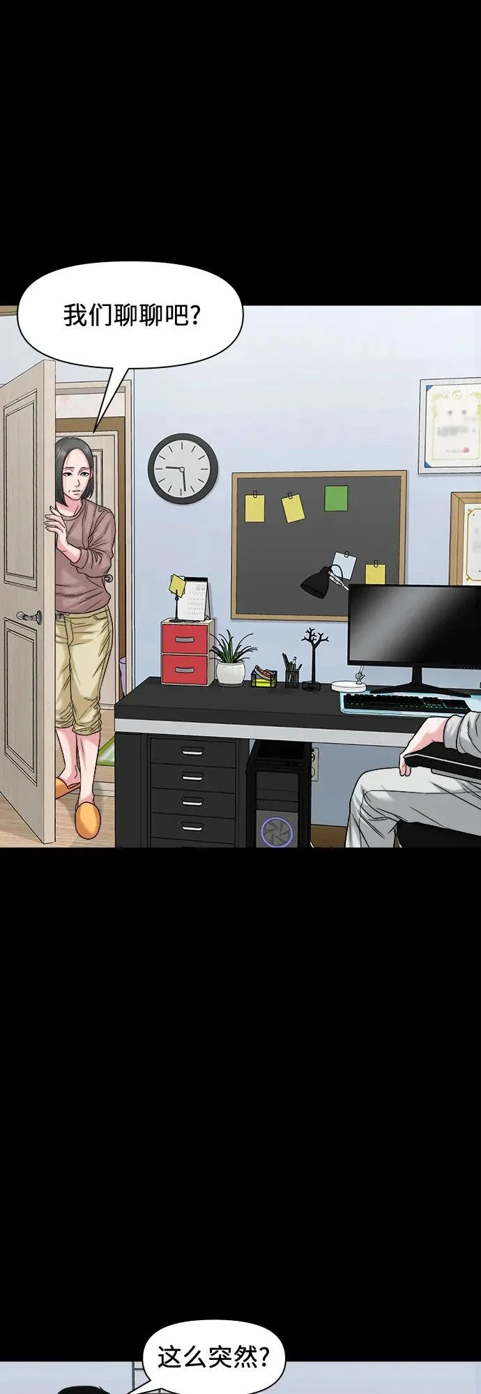 [第64话] 我最希望的 第28页