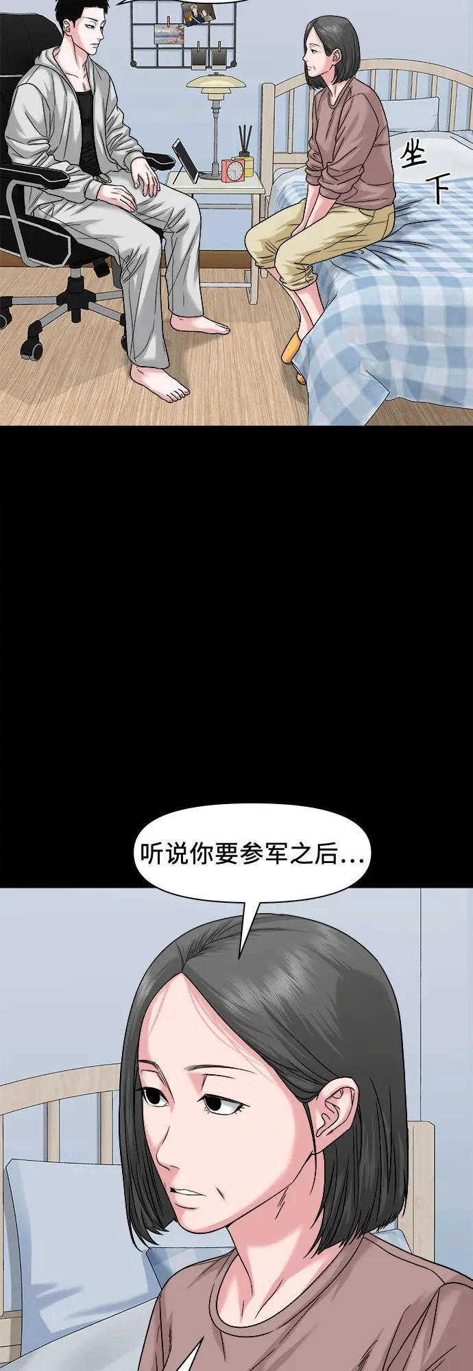 [第64话] 我最希望的 第29页