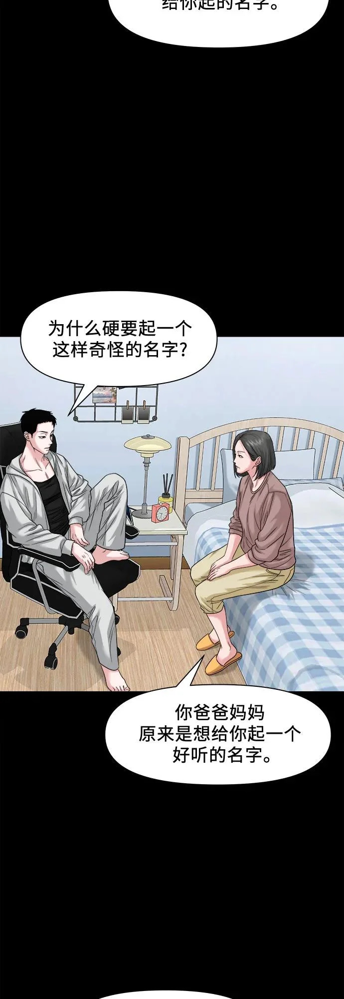 [第64话] 我最希望的 第33页