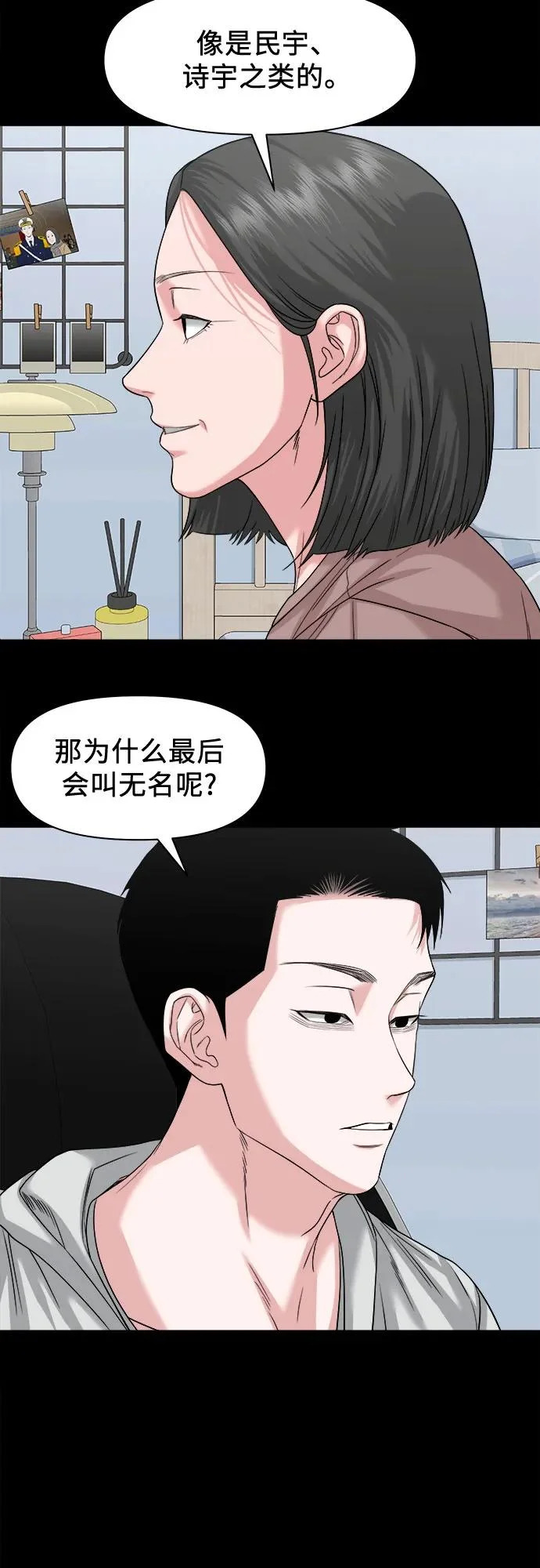 [第64话] 我最希望的 第34页