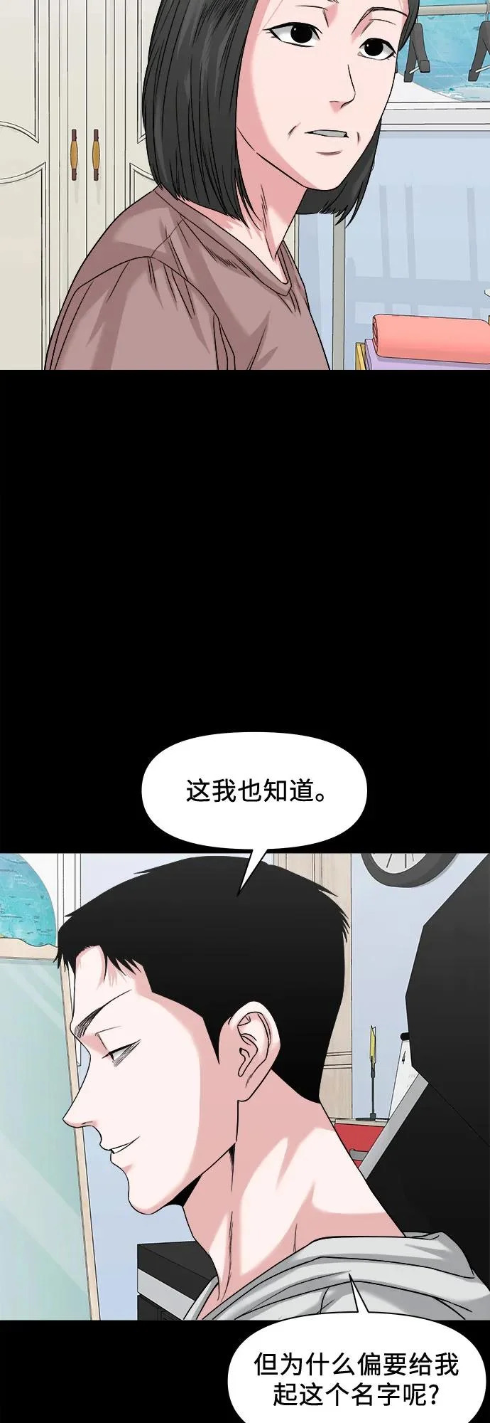 [第64话] 我最希望的 第36页
