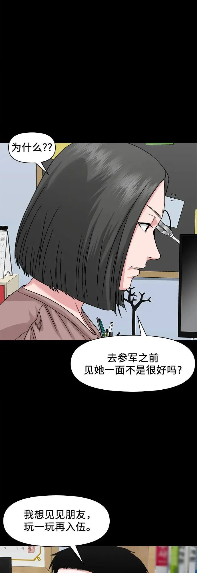[第64话] 我最希望的 第43页