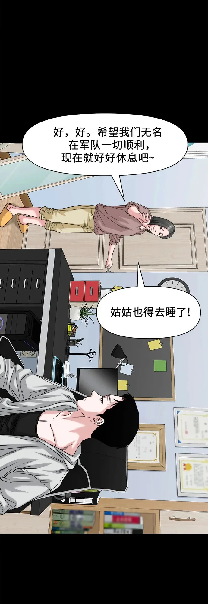 [第64话] 我最希望的 第50页
