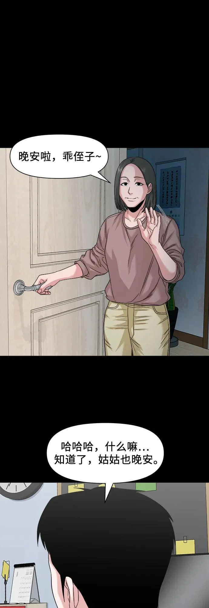 [第64话] 我最希望的 第51页