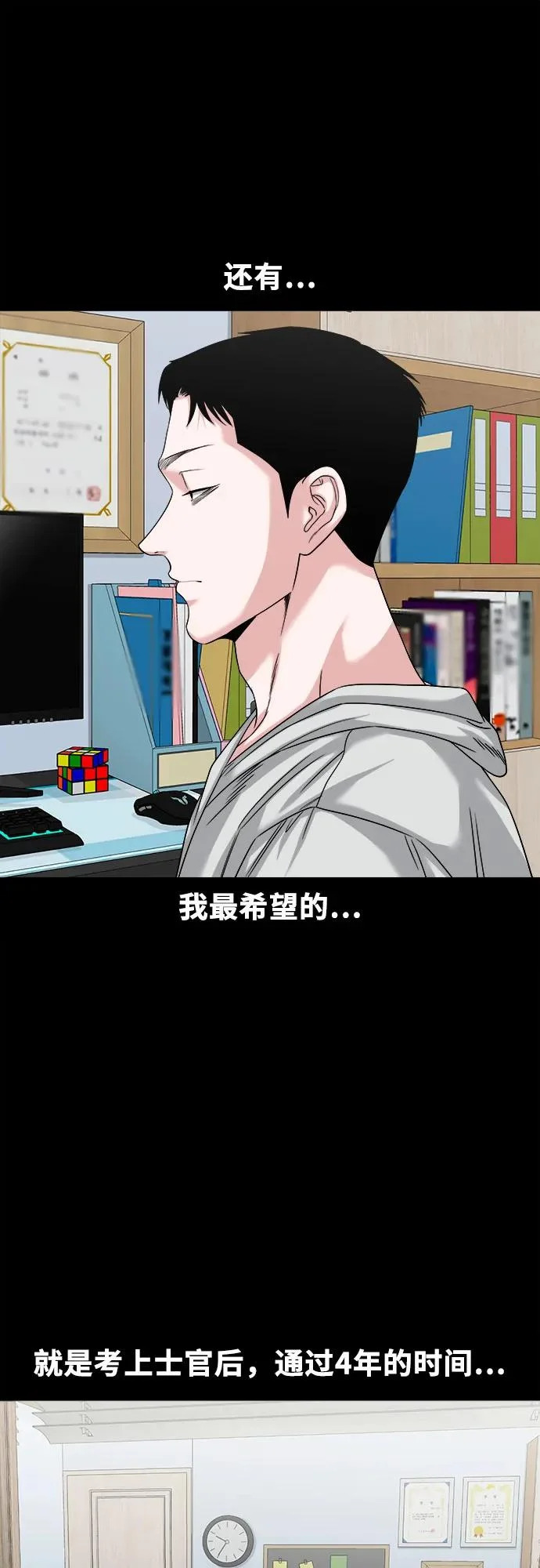 [第64话] 我最希望的 第53页