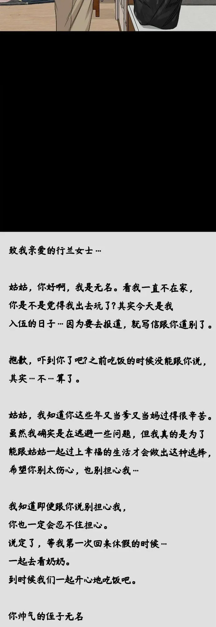 [第64话] 我最希望的 第64页