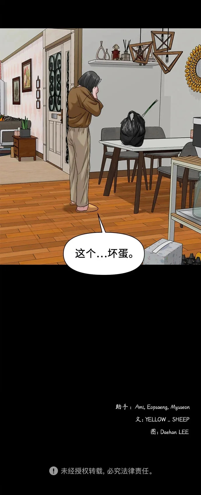 [第64话] 我最希望的 第66页