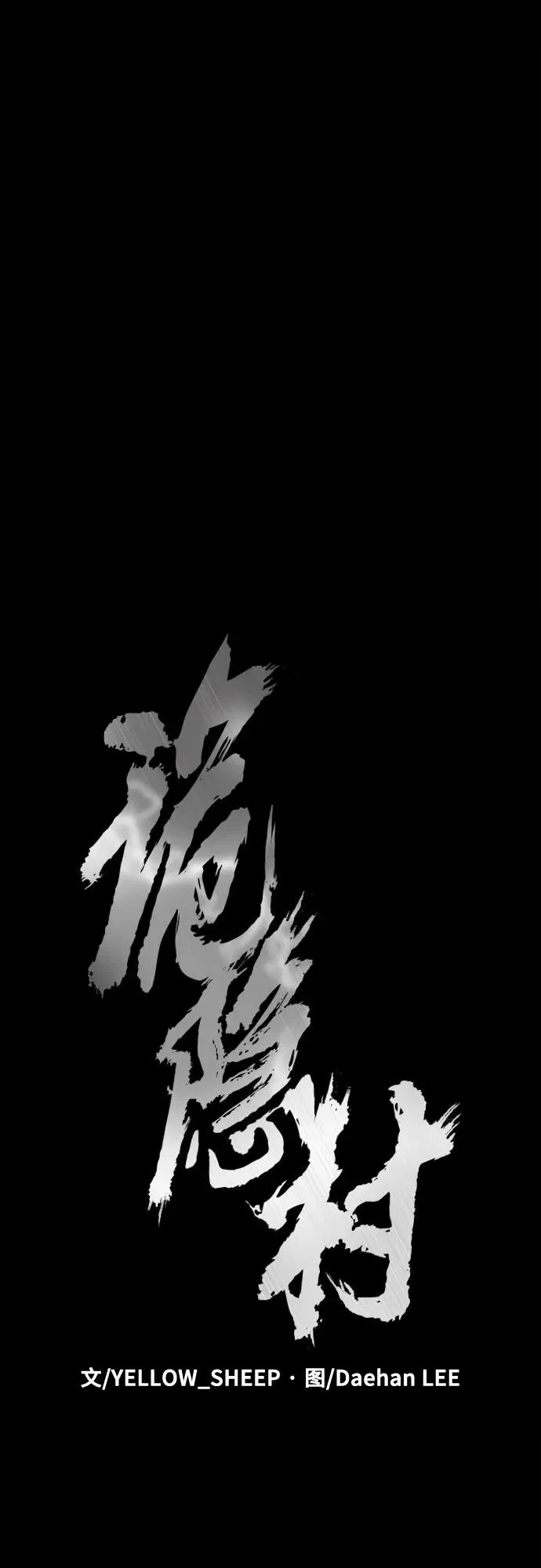 [第65话] 孽缘 第6页