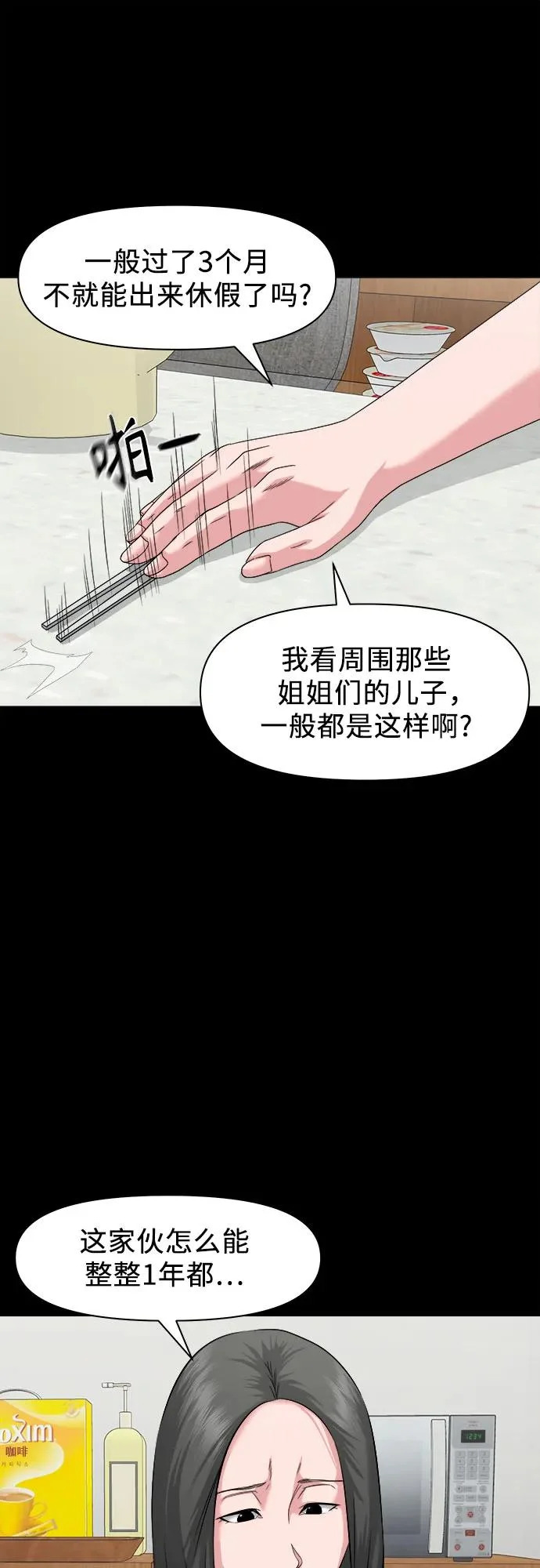 [第65话] 孽缘 第10页