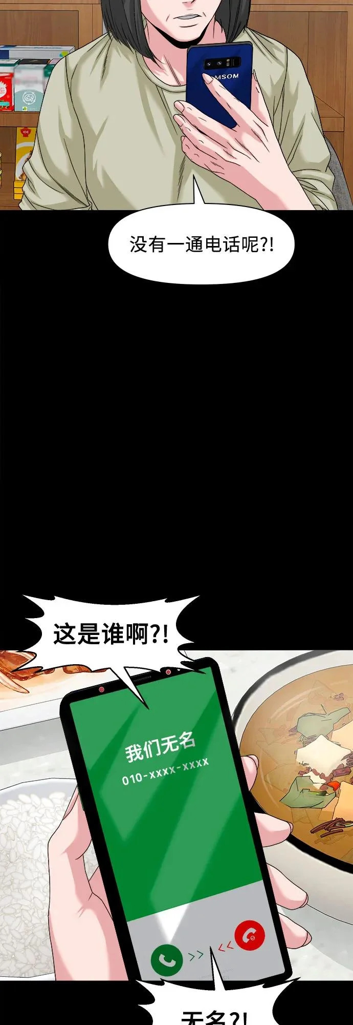 [第65话] 孽缘 第11页