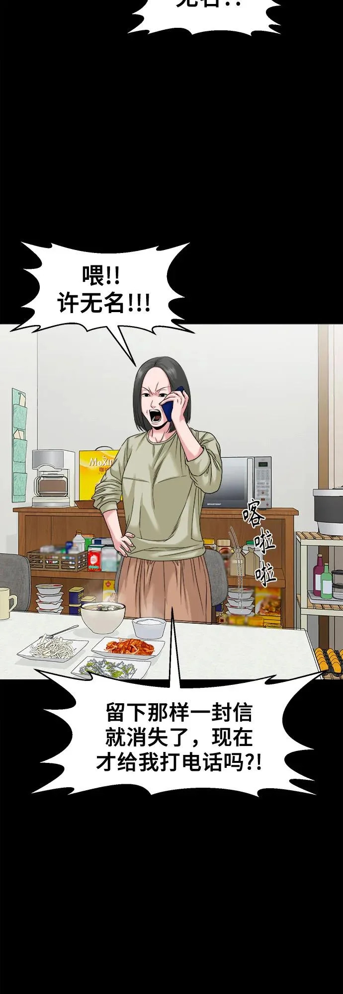 [第65话] 孽缘 第12页