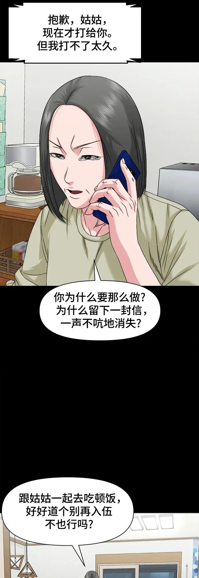 [第65话] 孽缘 第13页